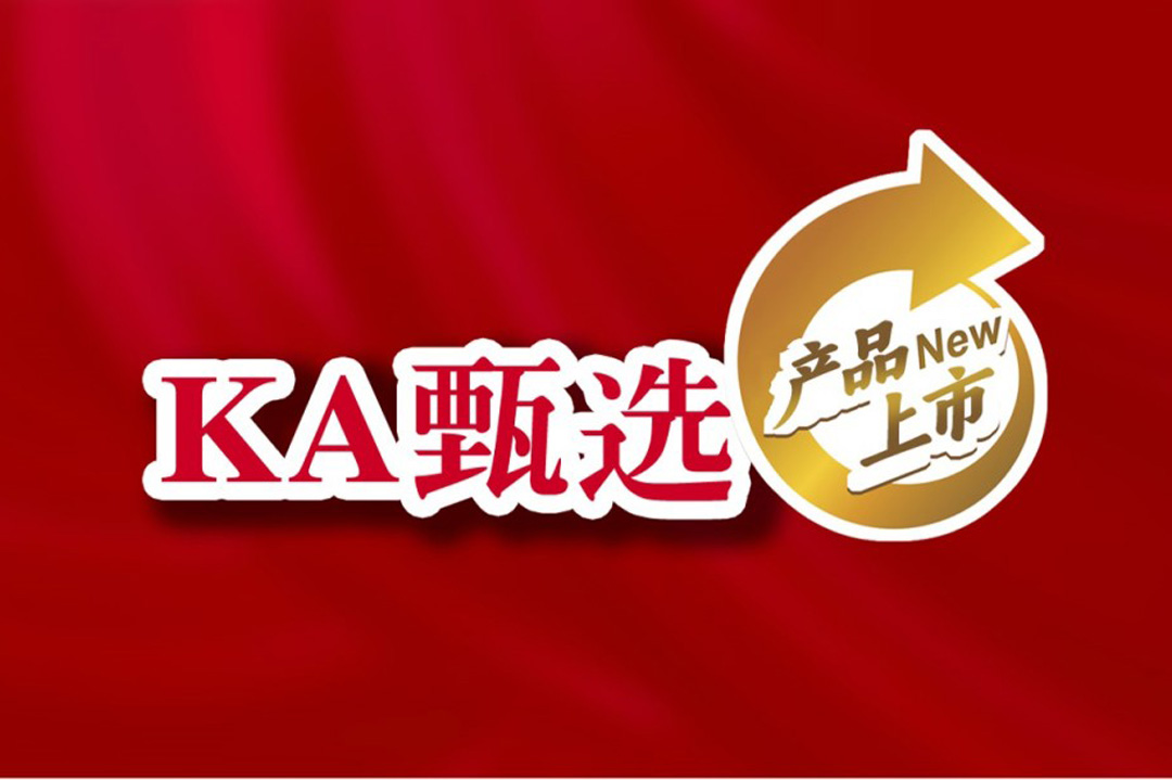 Geosheen极成KA甄选产品上市